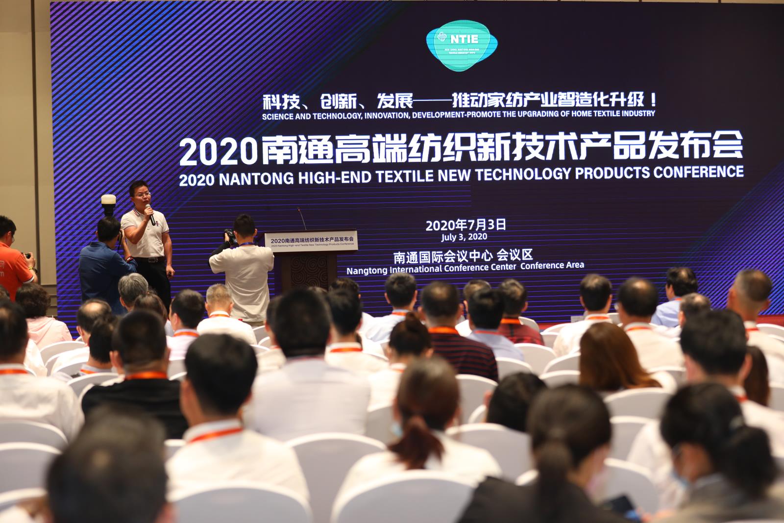 2023中國產業用紡織品行業協會理事擴大會議